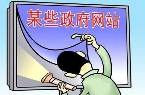 政府網(wǎng)站