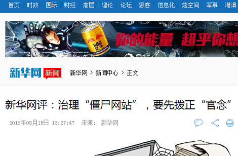 新華網(wǎng)報道