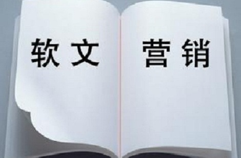 軟文營銷