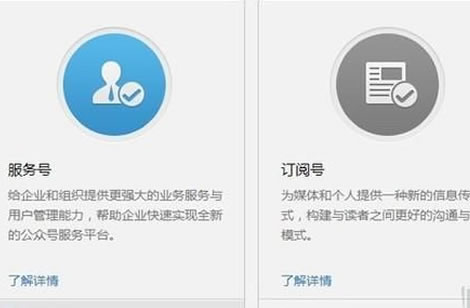 微信訂閱號與服務號