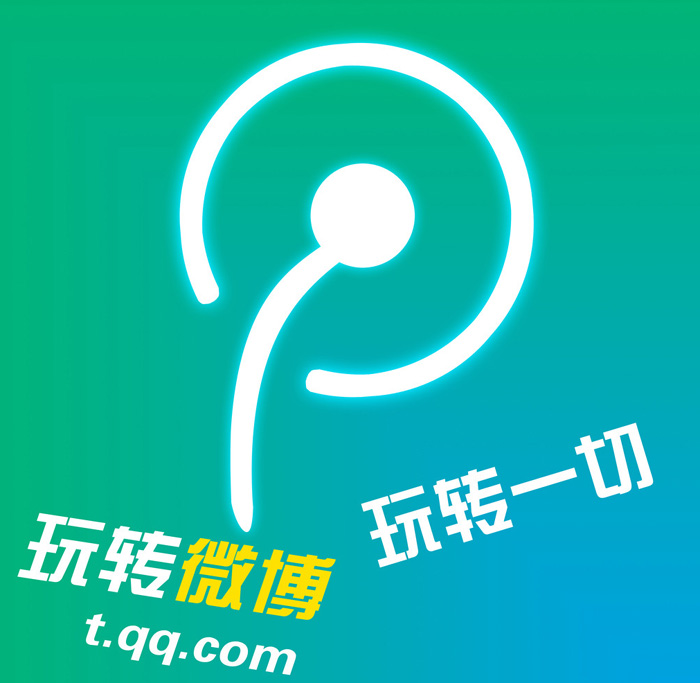 微博營銷