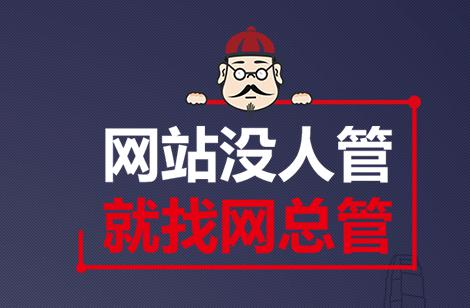 網(wǎng)站托管1