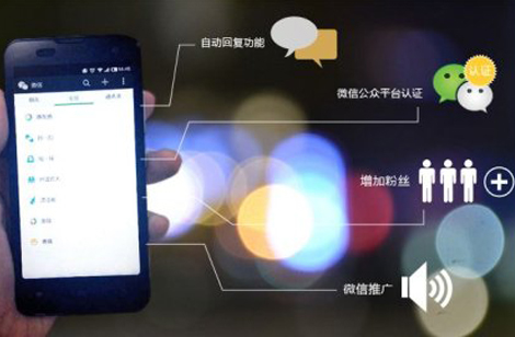 微信營銷
