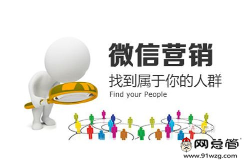 微信營銷