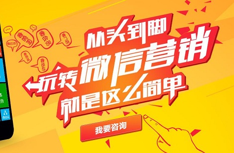 微信營銷