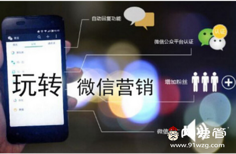 移動互聯(lián)網(wǎng)時代，做好企業(yè)微信營銷最重要的是信任