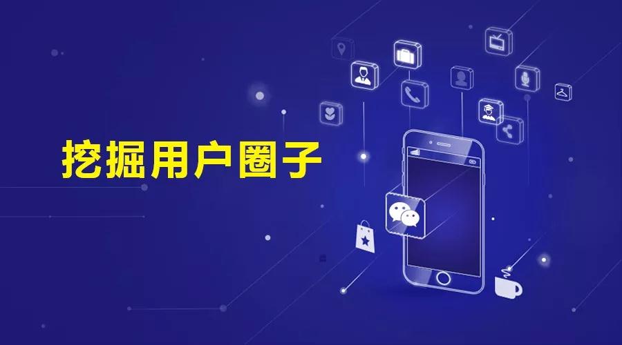 微信營銷