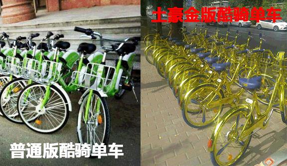 看著這輛亮瞎眼的共享單車(chē)，我想問(wèn)本身兩個(gè)問(wèn)題
