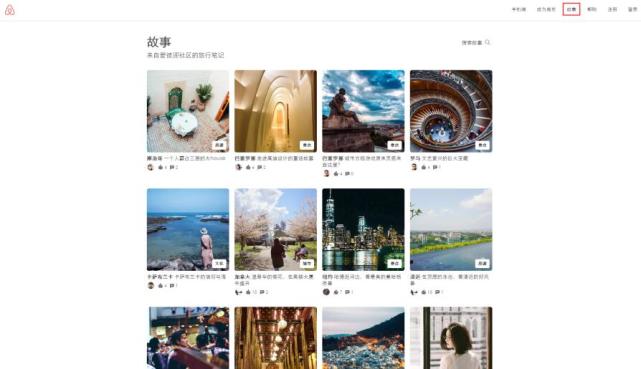 為了獲得更多用戶 Airbnb為中國市場(chǎng)定制了“故事”功能