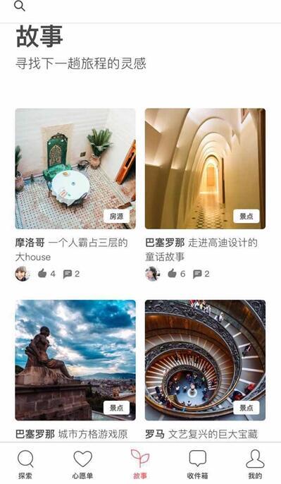 為了獲得更多用戶 Airbnb為中國市場(chǎng)定制了“故事”功能