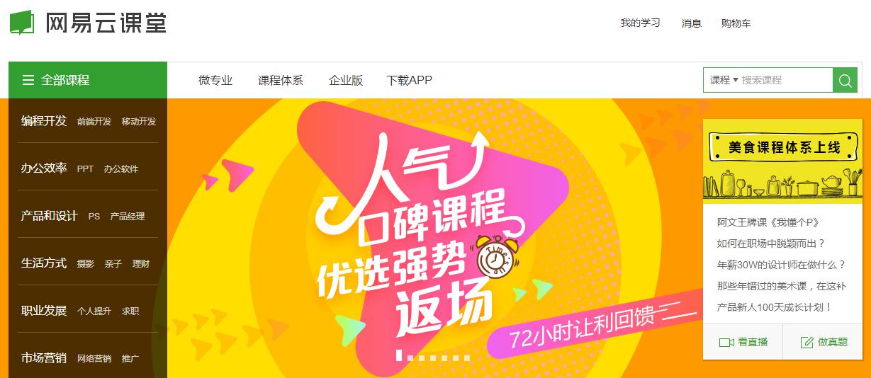 情懷+創(chuàng)新，網(wǎng)易在線教育產(chǎn)品的匠心之路