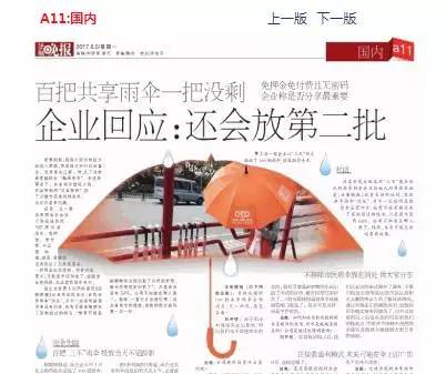 3萬把共享雨傘7天全軍覆沒！企業(yè)鼓勵用戶帶回家