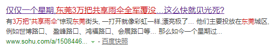 3萬把共享雨傘7天全軍覆沒！企業(yè)鼓勵用戶帶回家