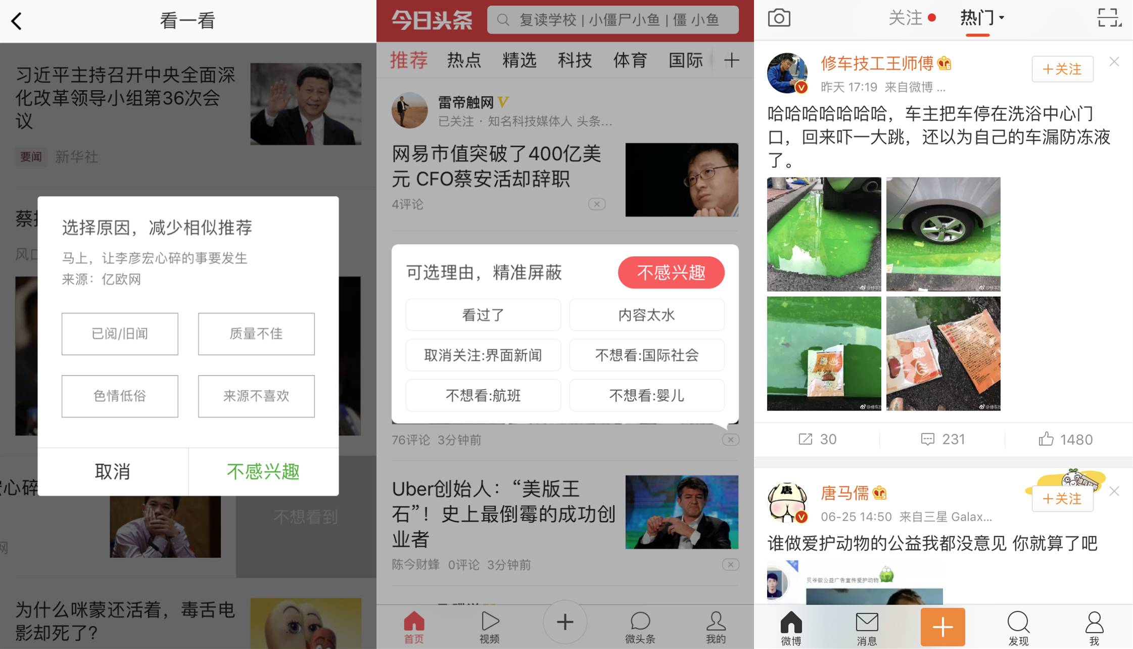 微信、微博與今日頭條纏斗正酣，自媒體人將坐收“二度紅利”？