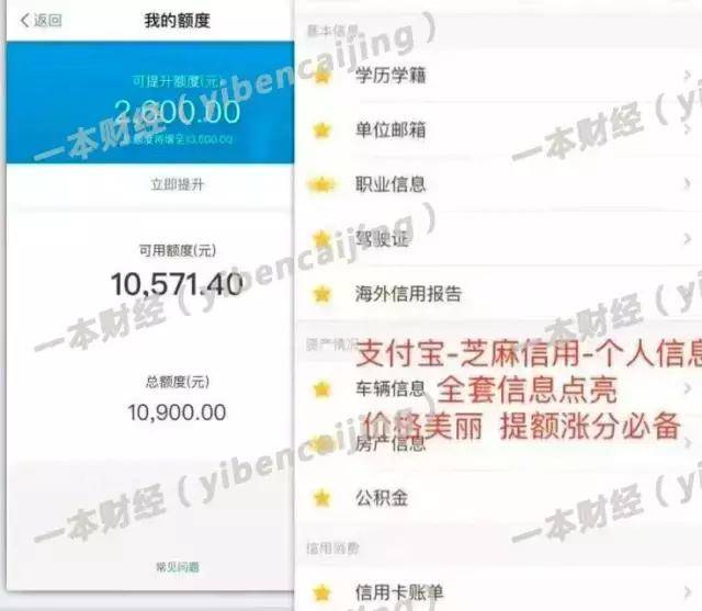 揭秘芝麻信用分“刷分”產業(yè)鏈：屌絲變身海歸精英，只需400元