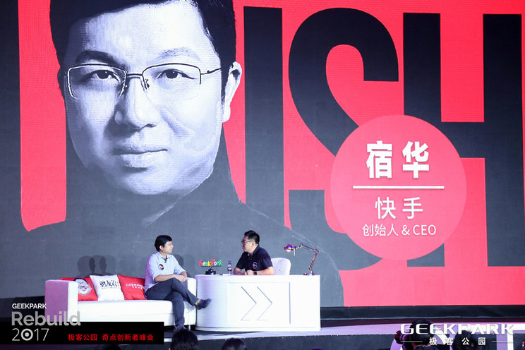 快手宿華：算法有沒(méi)有價(jià)值不雅觀？這個(gè)問(wèn)題我想了 30 年