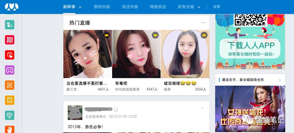 人人網(wǎng)轉(zhuǎn)型之困:從校園社交沒落到四面出擊的焦慮