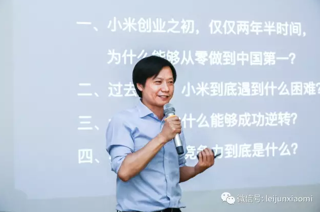 干貨滿滿！雷軍親訴：小米如何成功逆轉(zhuǎn)
