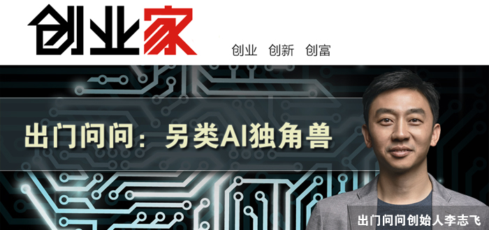  5 年估值超 10 億美元 它憑什么被谷歌和大眾看中？