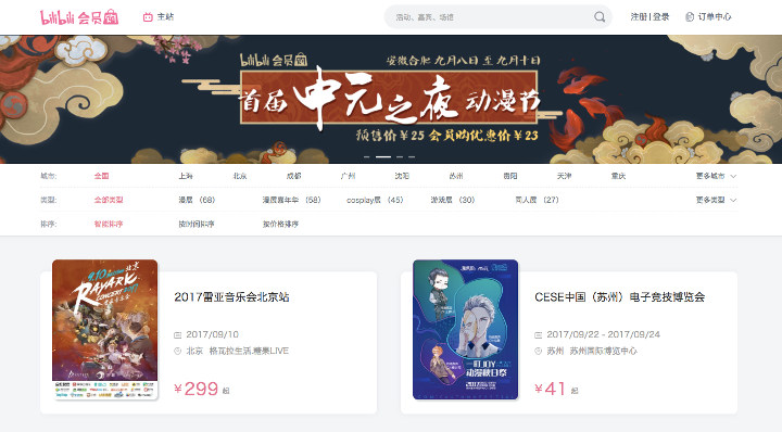 開始在線上賣票的 B 站，似乎打算重新挖掘二次元的價(jià)值