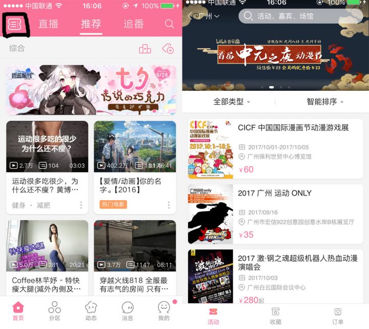開始在線上賣票的 B 站，似乎打算重新挖掘二次元的價(jià)值