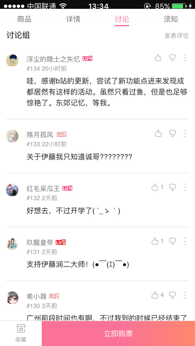 開始在線上賣票的 B 站，似乎打算重新挖掘二次元的價(jià)值