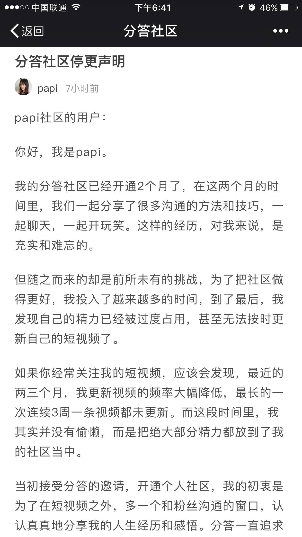 Papi醬停更分答的殘酷真相：付費用戶太少