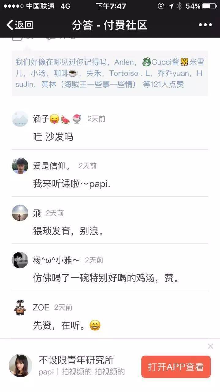 Papi醬停更分答的殘酷真相：付費用戶太少