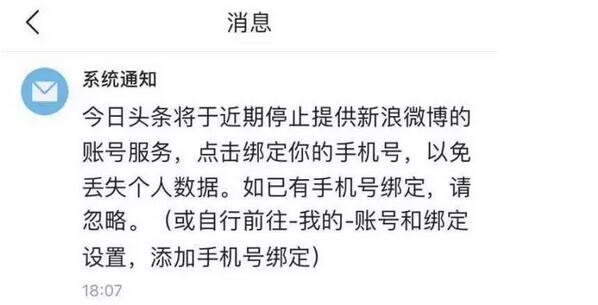 內容戰(zhàn)爭危機：微博擬率先簽約獨家、頭條停止微博賬號登錄