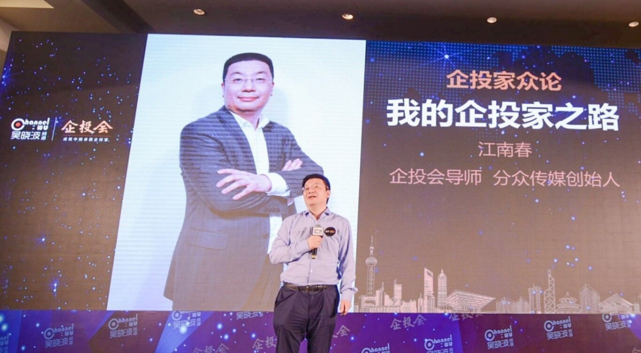 江南春：在最絕望的時候，我在廁所遇到了孫正義