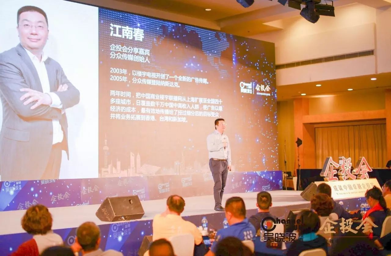江南春：在最絕望的時候，我在廁所遇到了孫正義