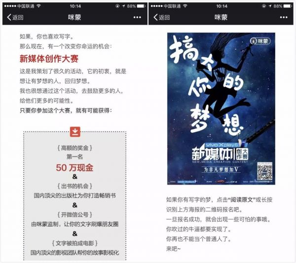 內(nèi)容危機(jī) 咪蒙求變