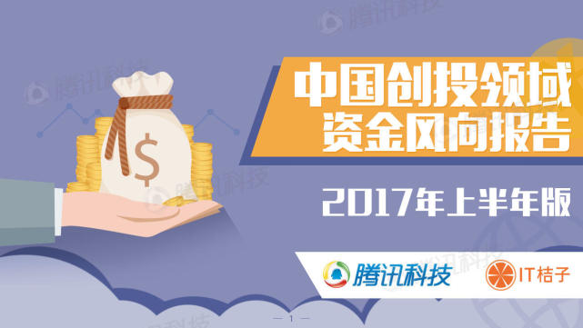 中國(guó)創(chuàng)投領(lǐng)域資金風(fēng)向報(bào)告：2022年上半年，錢(qián)都去哪兒了？