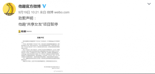 共享女友前路坎坷 當(dāng)下市場(chǎng)還有什么不能被共享？