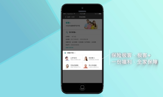 由 “極客+”被熱捧，盤點明星團(tuán)險產(chǎn)品的“四宗最”