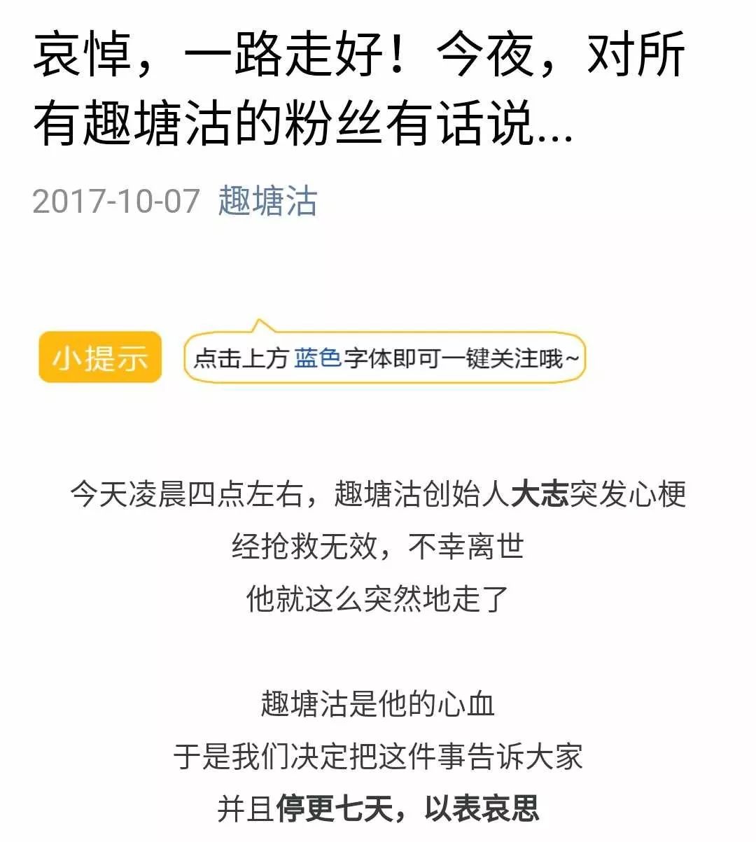 又一公眾號創(chuàng)業(yè)者過勞猝死，比熱點來得更快的可能是死亡