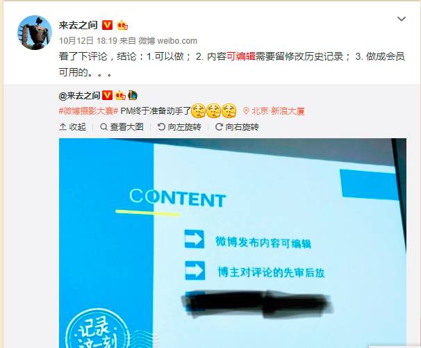 可以修改的微博，還是微博嗎？
