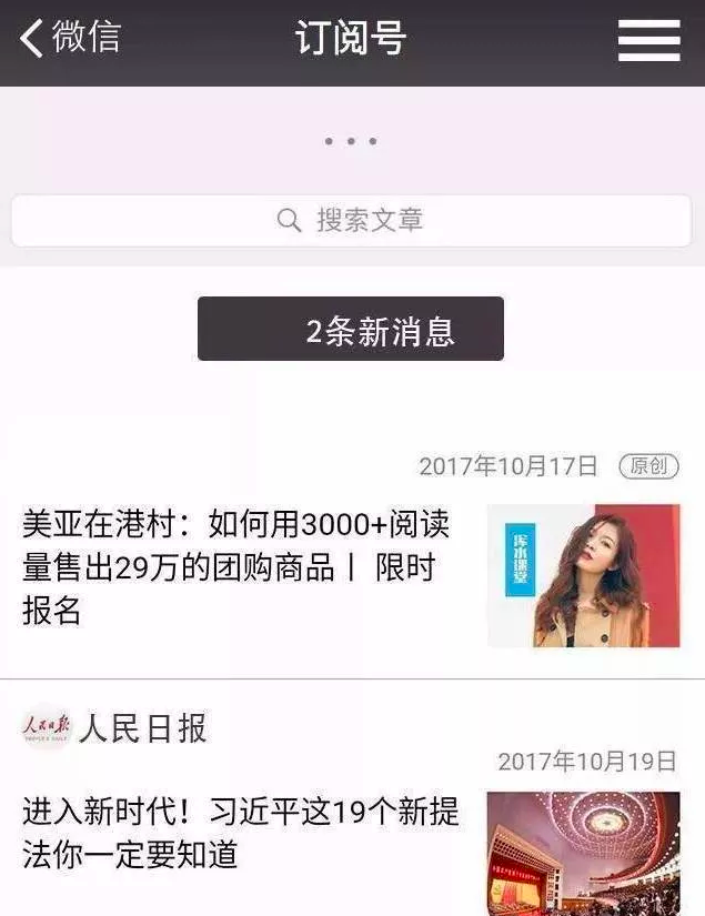 傳聞中改版后的訂閱號展示界面
