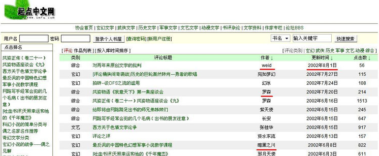  2002 年的起點中文網(wǎng).png