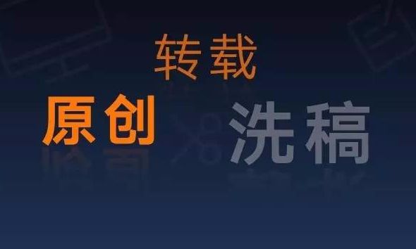 揭秘營銷號“洗稿”鏈條：原創(chuàng)者在為誰做了嫁衣？