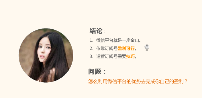 干貨：如何系統(tǒng)運營微信公眾號？