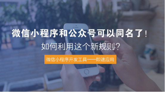 公眾號(hào)同名規(guī)則