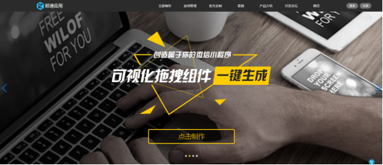 即速應(yīng)用網(wǎng)站圖