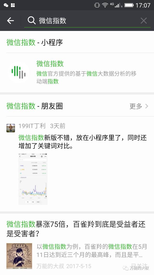 “微信指數(shù)”小程序悄然上線，再談其公關(guān)價值！