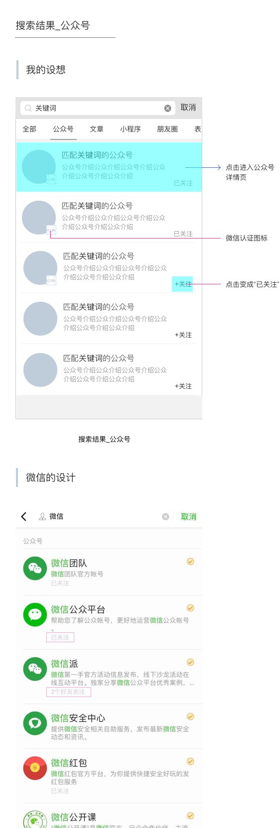 從宏觀不雅觀到微觀不雅觀，拆解搜一搜的核心流程和交互細(xì)節(jié)