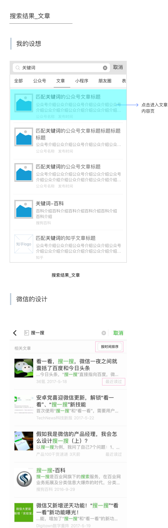 從宏觀不雅觀到微觀不雅觀，拆解搜一搜的核心流程和交互細(xì)節(jié)