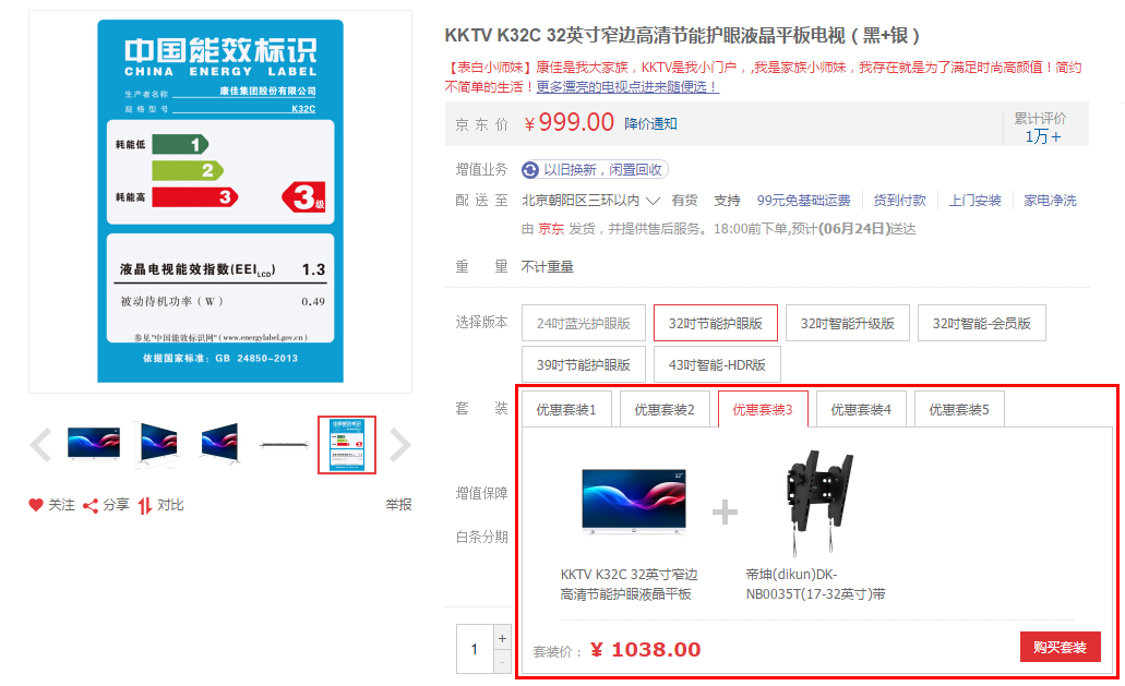 以3大電商平臺(tái)為例，解讀電商搭配/組合營銷功能