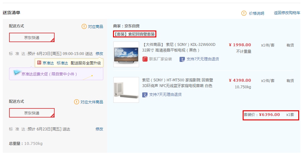 以3大電商平臺(tái)為例，解讀電商搭配/組合營銷功能