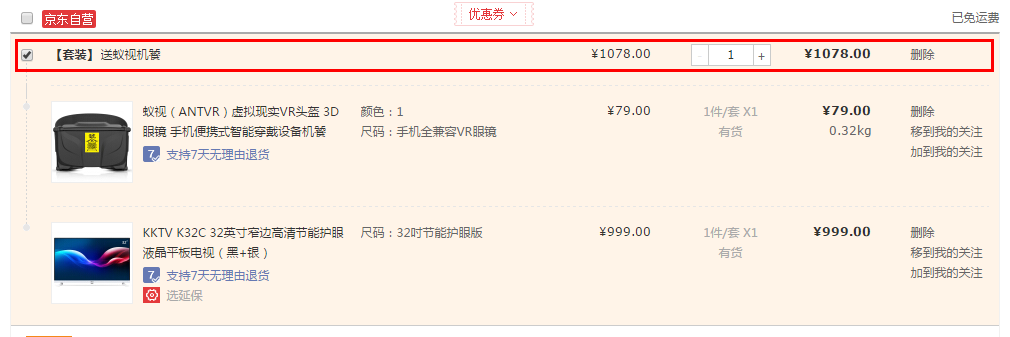 以3大電商平臺(tái)為例，解讀電商搭配/組合營銷功能
