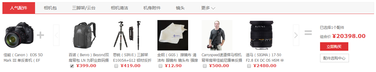 以3大電商平臺(tái)為例，解讀電商搭配/組合營銷功能